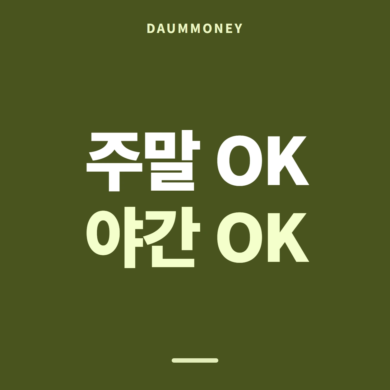 다음머니 앱카드현금화 절차 손에 쥘 것 챙기기 안내 카드 배너