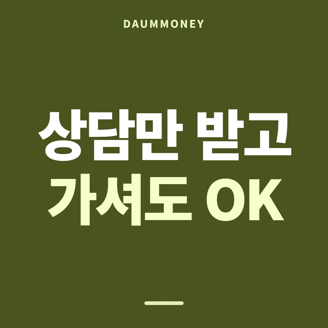 다음머니 앱카드현금화 절차 중간 자리 재기 안내 카드 배너