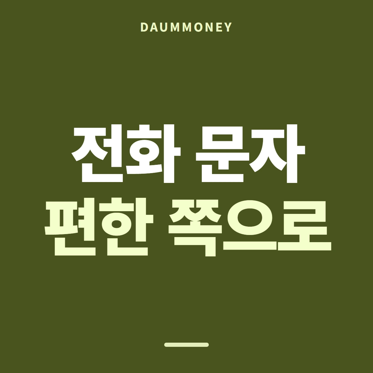 다음머니 앱카드현금화 절차 넘어가는 신호 보기 안내 카드 배너