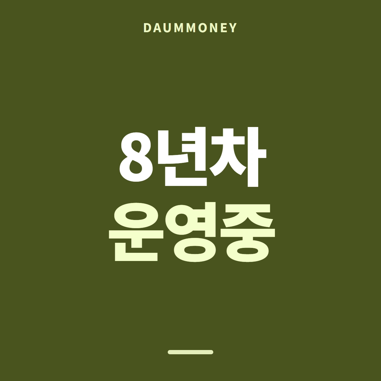 다음머니 앱카드현금화 절차 뒤로 물러서기 안내 카드 배너