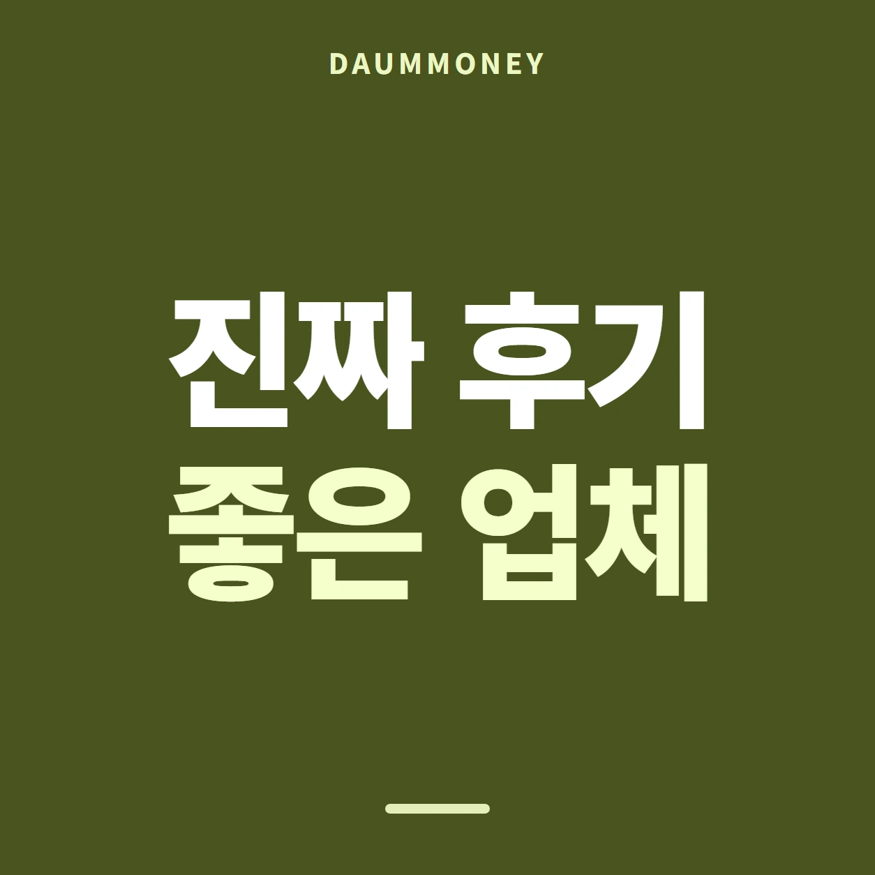 다음머니 앱카드현금화 절차 걸음 닫기 안내 카드 배너