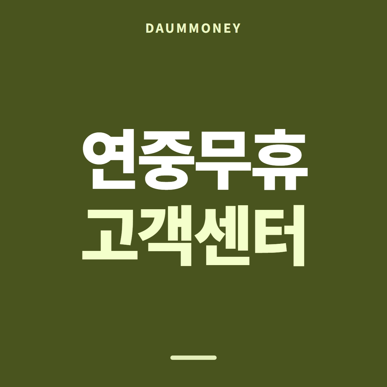 다음머니 앱카드현금화 절차 다시 밟기 안내 카드 배너
